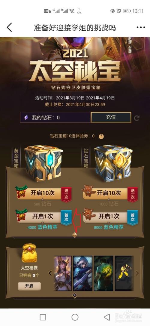 lol怎样使用蓝色精萃开启太空秘宝宝箱?