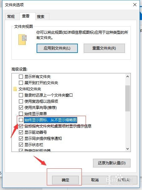 windows 10 如何设置图片显示缩略图