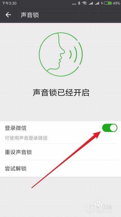 如何设置微信声音锁 声音锁怎么登录微信号
