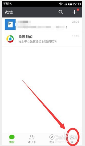 微信怎样停用视频聊天功能？