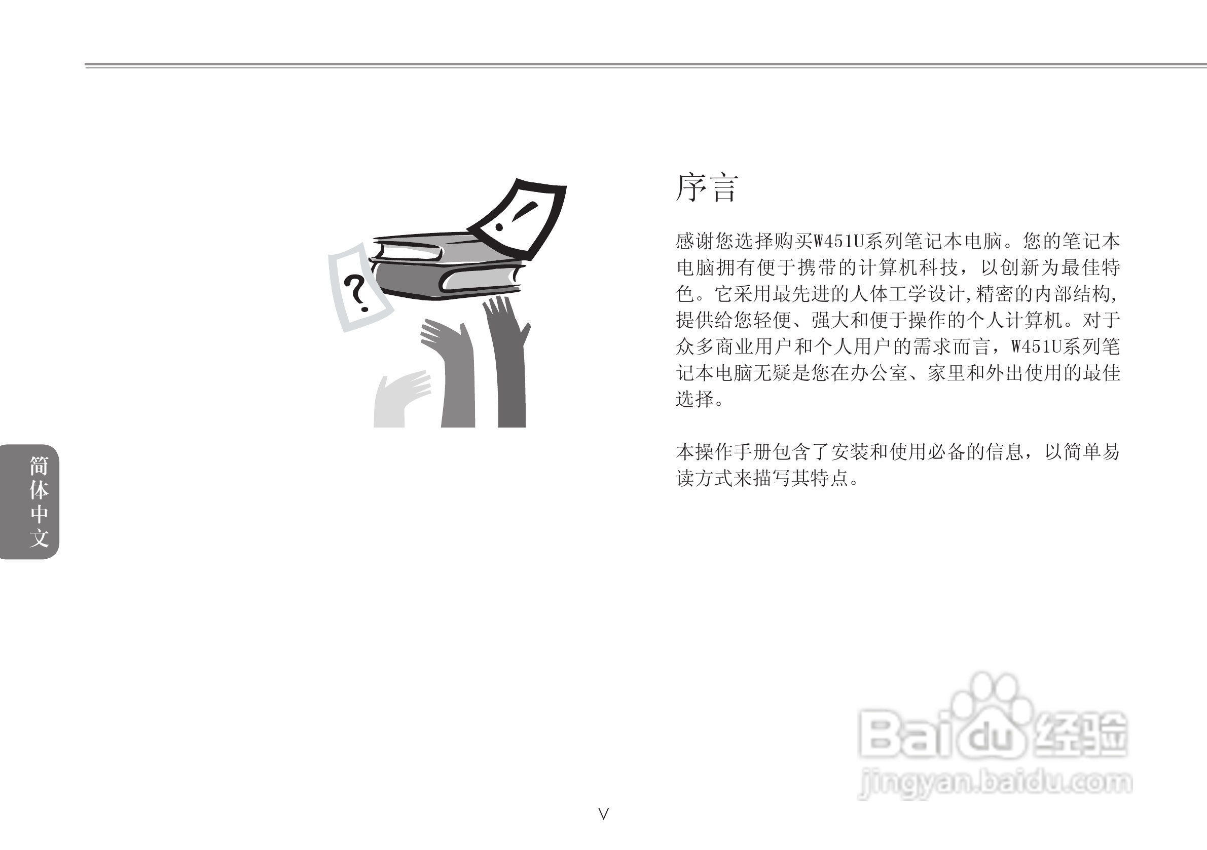 技嘉W511U笔记本电脑使用说明书:[1]
