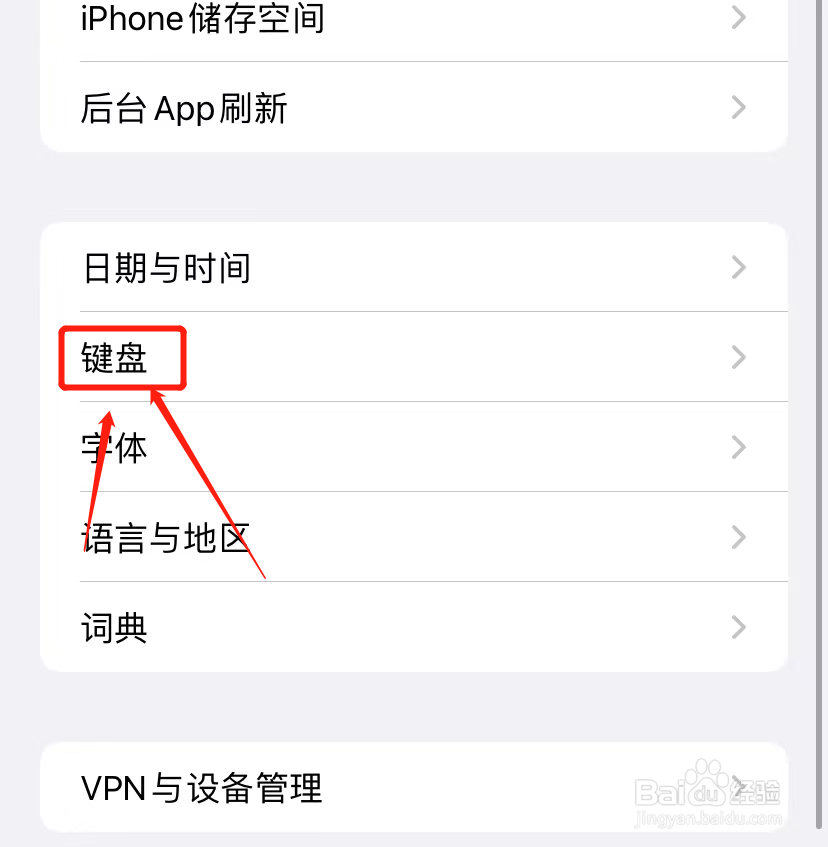 iPhone键盘怎么自动改正