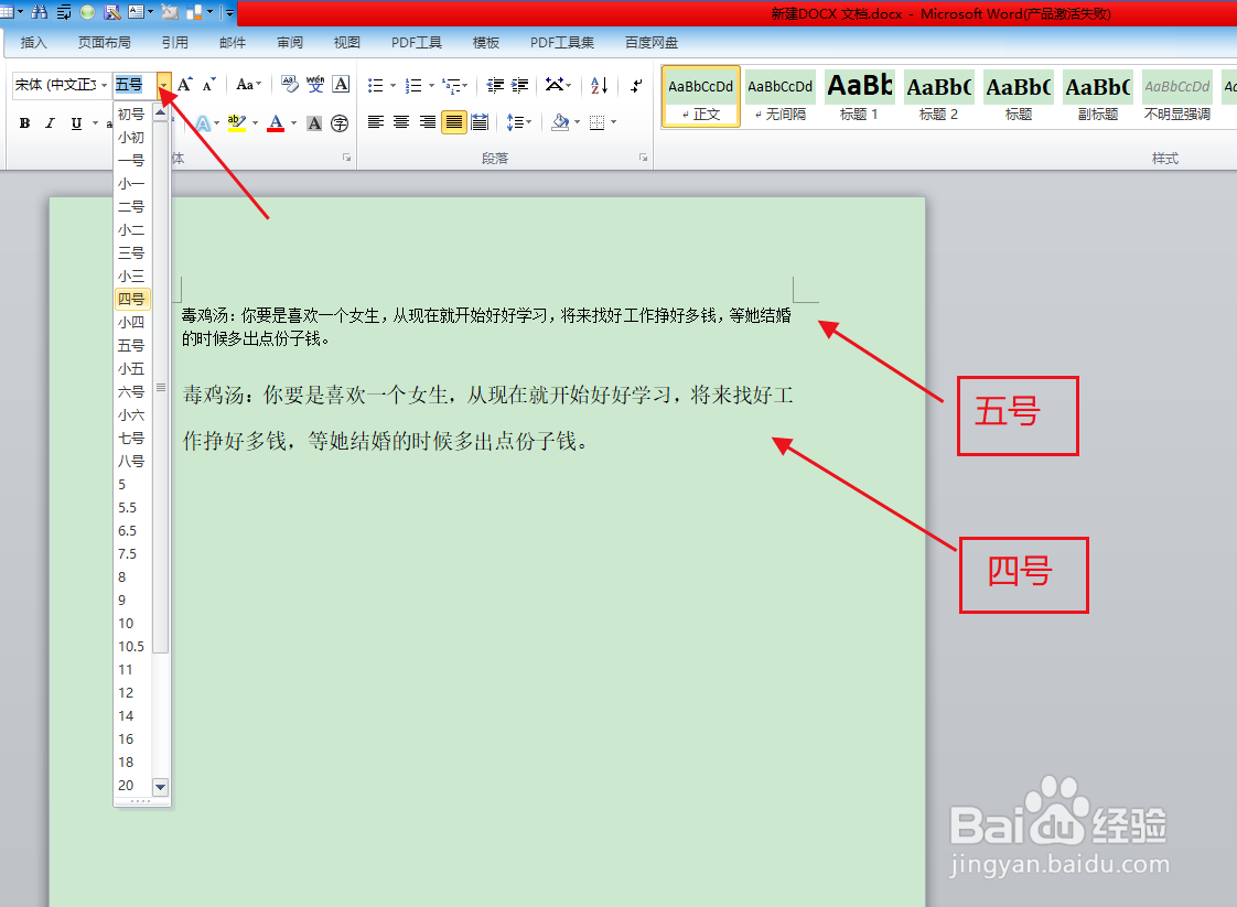 <b>利用办公软件WORD文档字体命令美化文字</b>