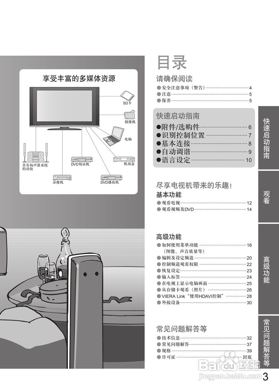松下TC-37LZ700D液晶彩电使用说明书:[1]