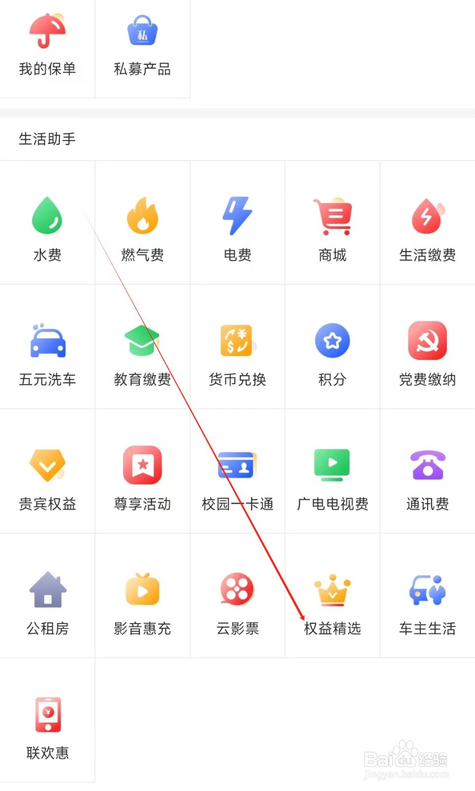 重庆银行怎样找到权益精选