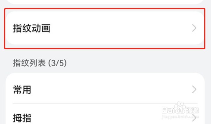 华为手机怎么设置指纹识别动画