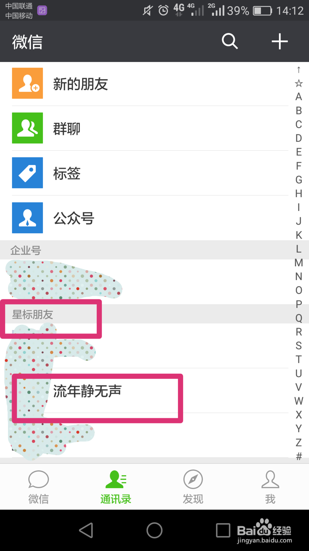微信通讯录怎么置顶好友？