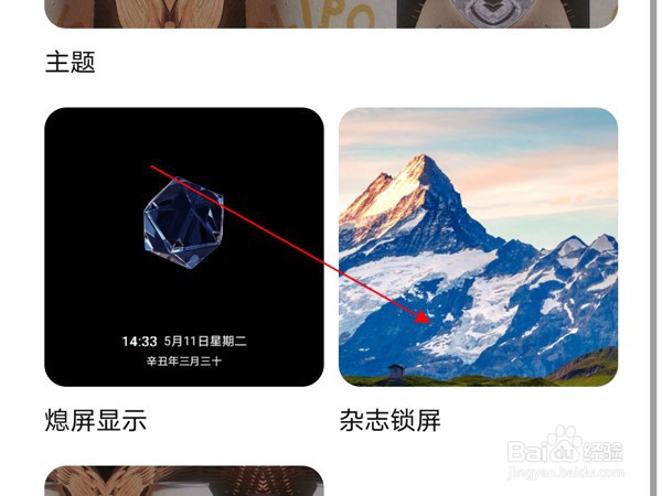 怎么关闭荣耀50杂志锁屏