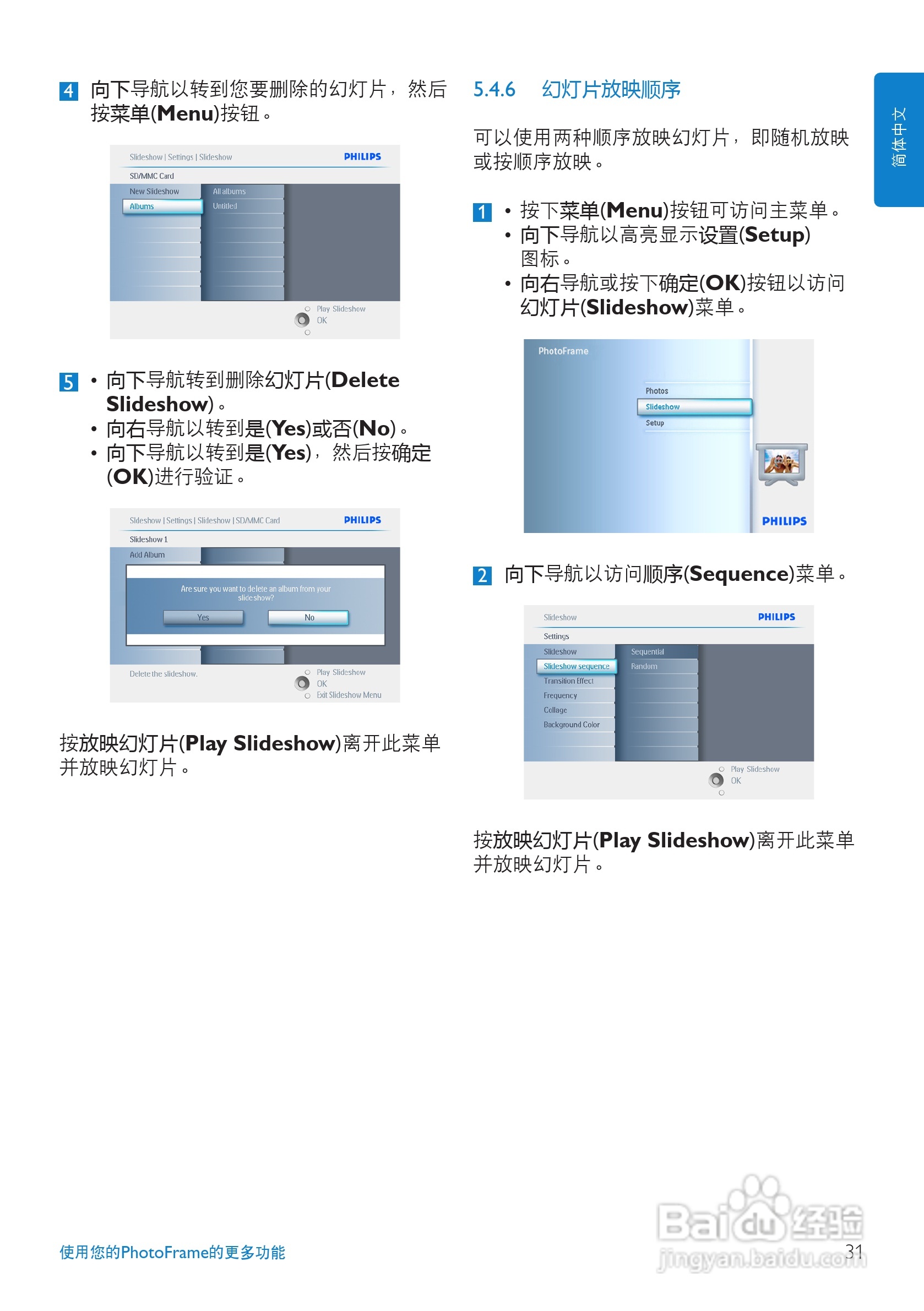 飞利浦10FF2XLE/00数码相框使用说明书:[4]