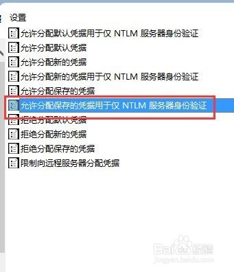 域用户计算机不允许使用保存的凭据登录远