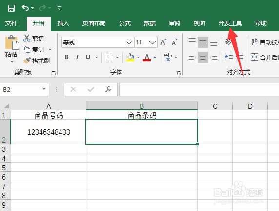 如何利用Excel制作商品条形码