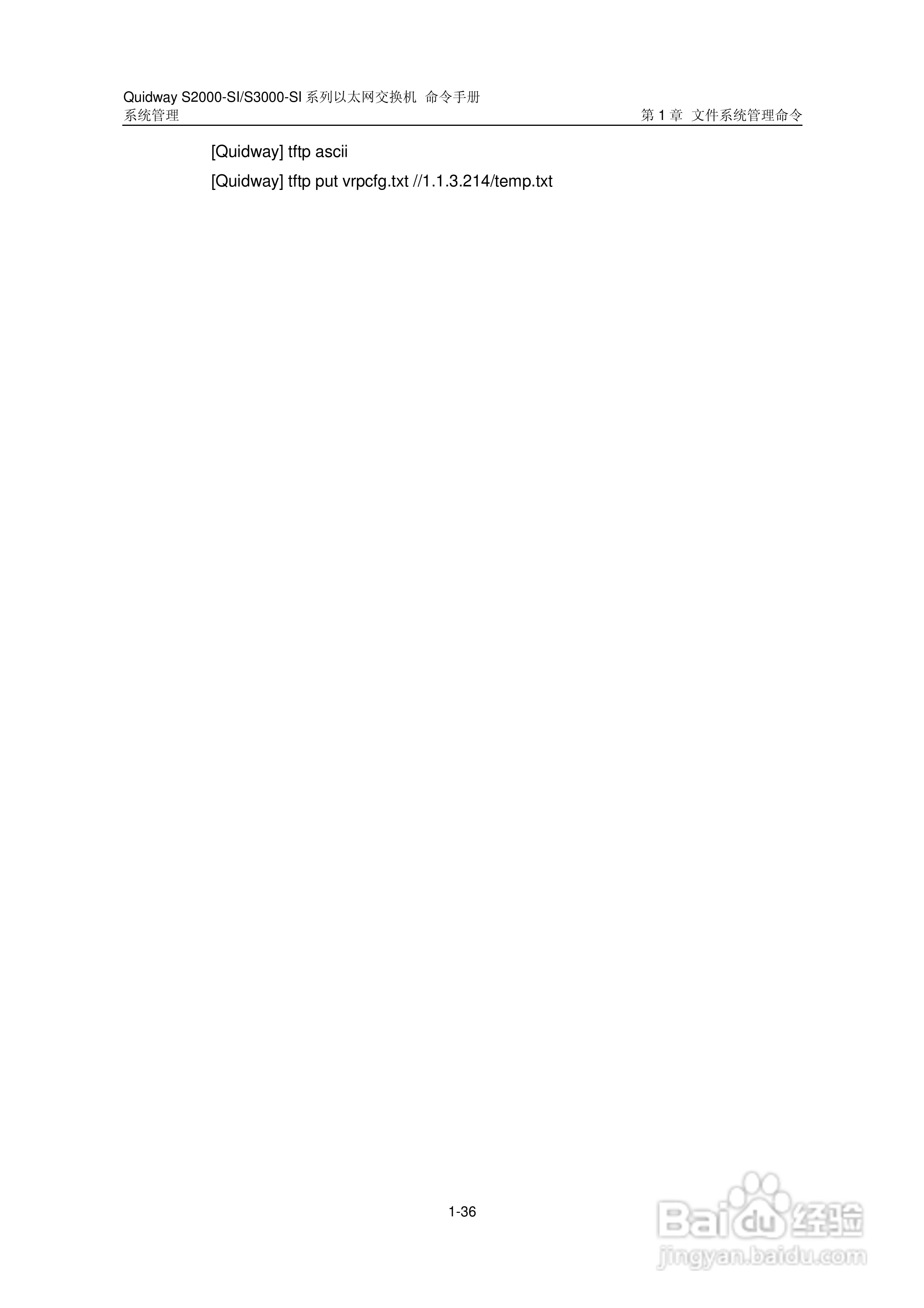 华三交换机S2000-SI形说明书:[37]