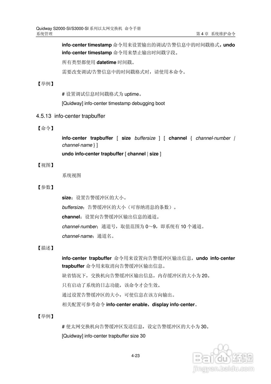华三交换机S2000-SI形说明书:[40]