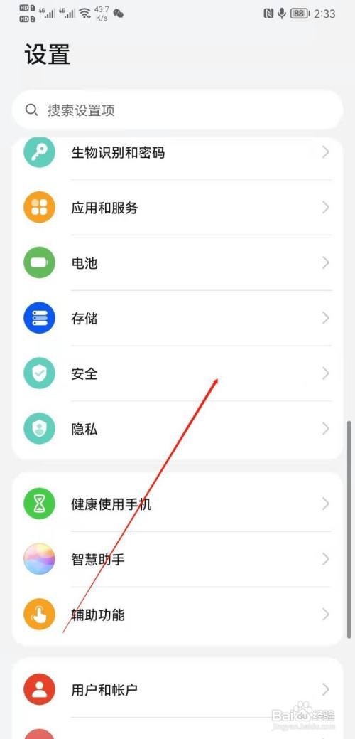 华为mate20如何设置自动发送求助信息
