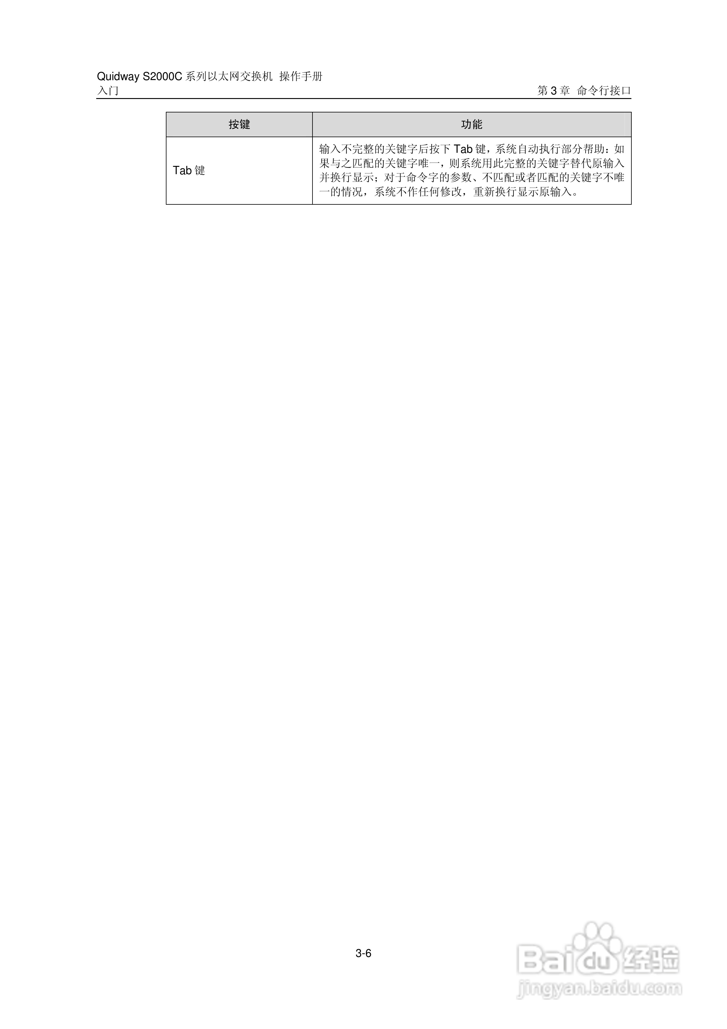 华三交换机S2000C形说明书:[2]