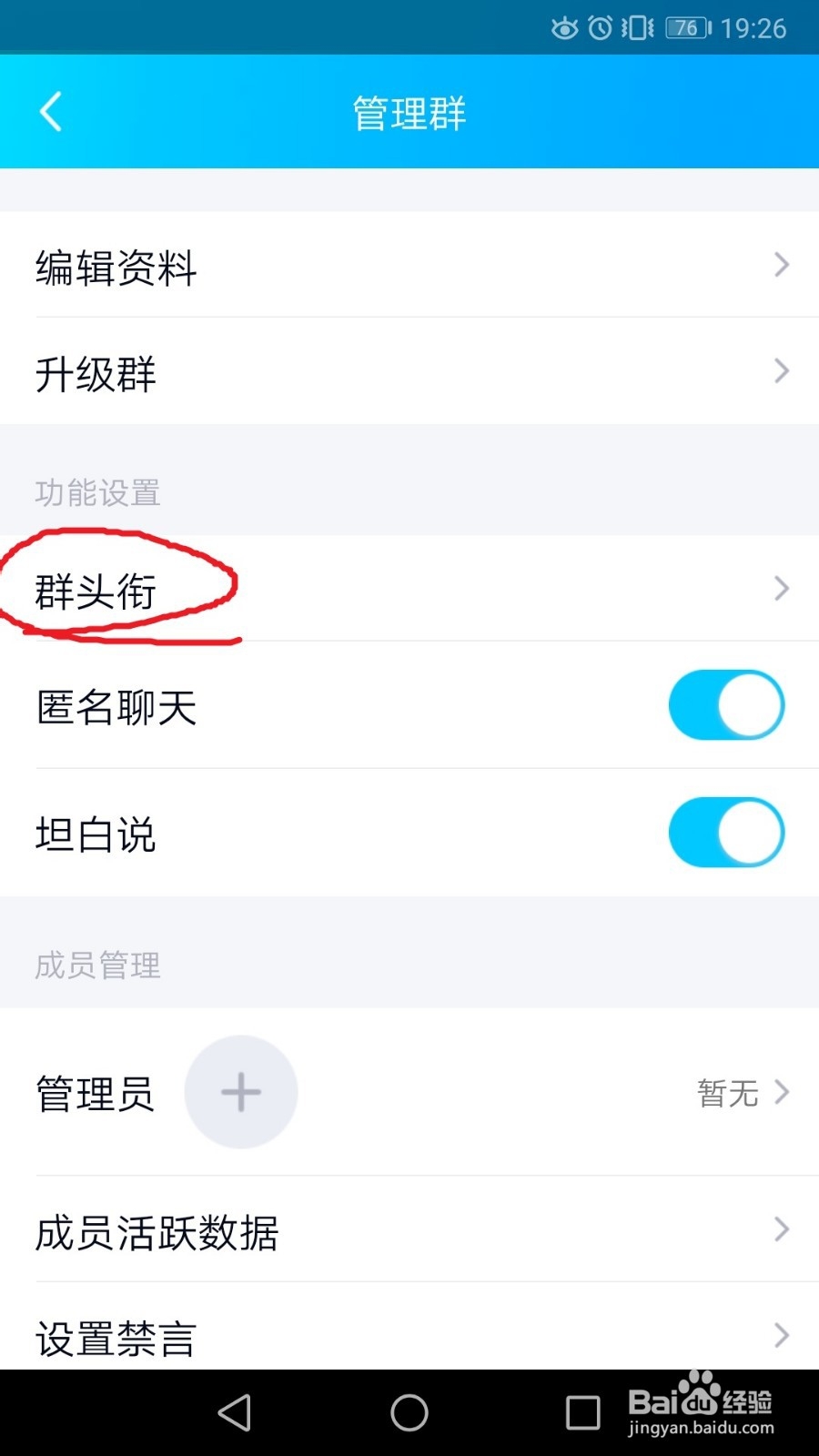 QQ怎么设置群里面的头衔