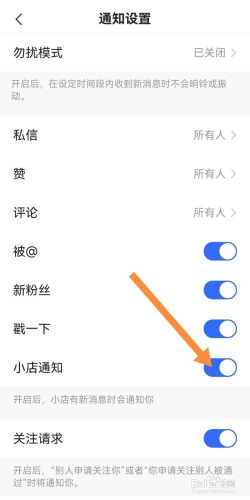 快手如何关闭小店通知？