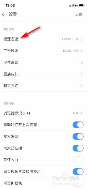 UC浏览器怎么开启从不预加载网页