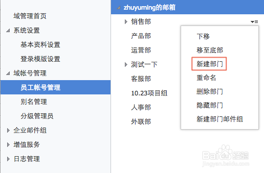 万网企业邮箱管理员怎么为员工添加账号