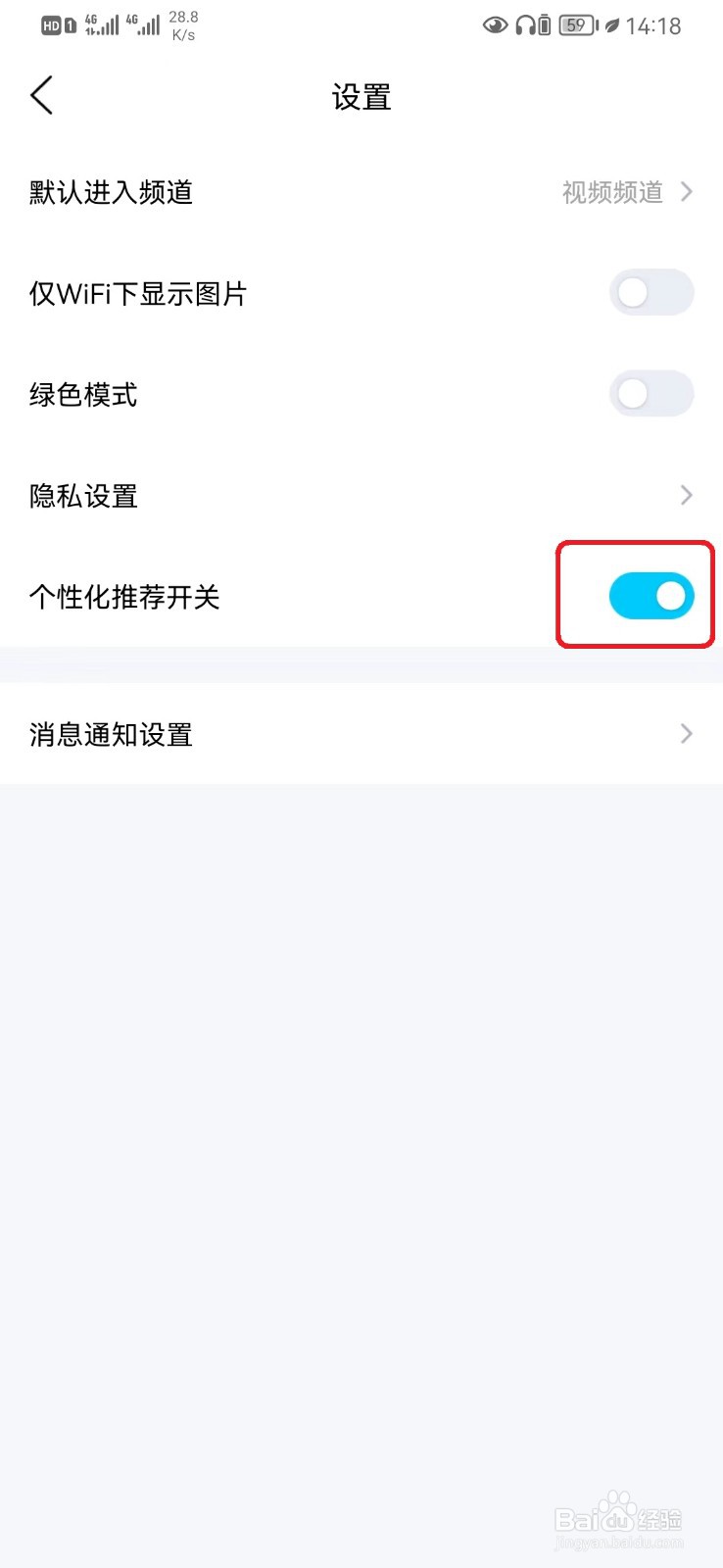 qq看点个性化推荐怎么开启？
