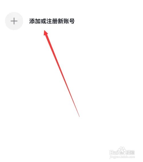 抖音火山版添加新账号怎么设置