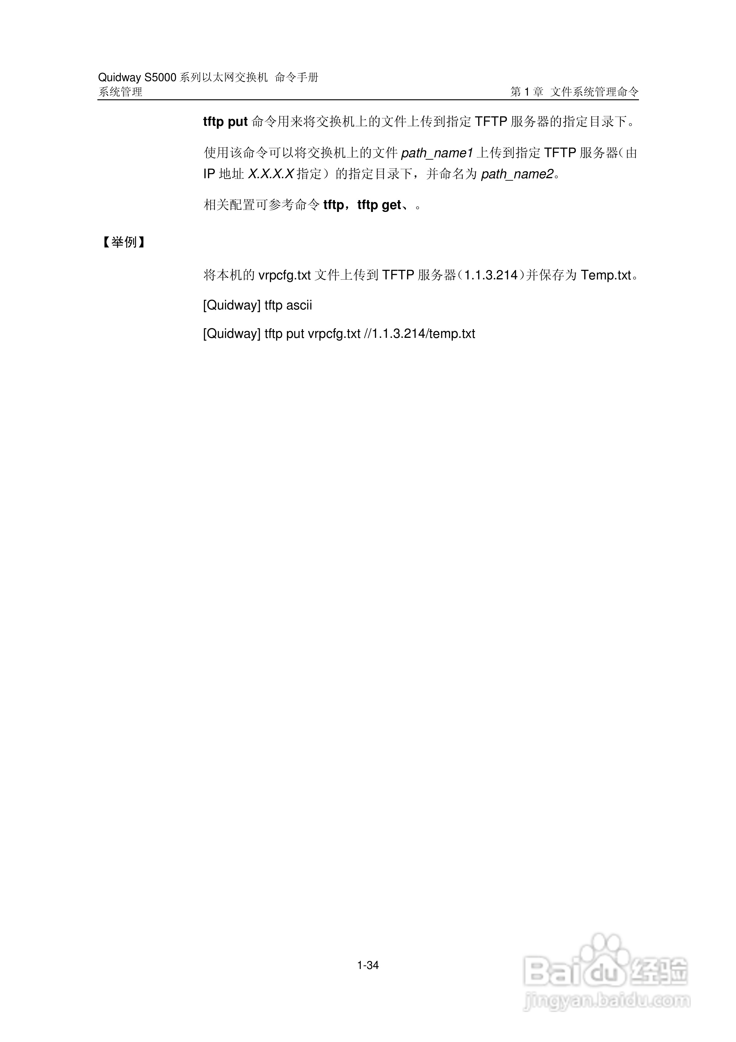 华三交换机S5000形说明书:[35]