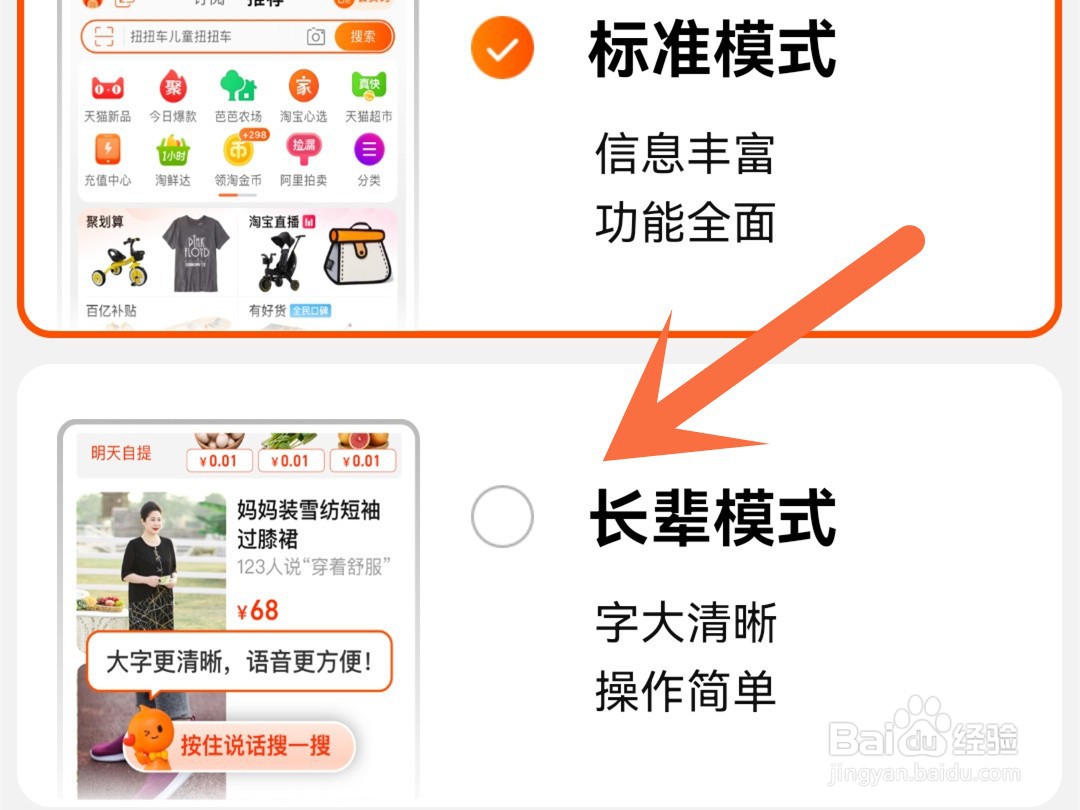 淘宝如何切换成长辈模式