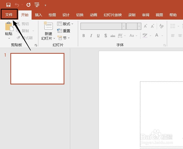PPT 2019如何设置允许拖放式文字编辑