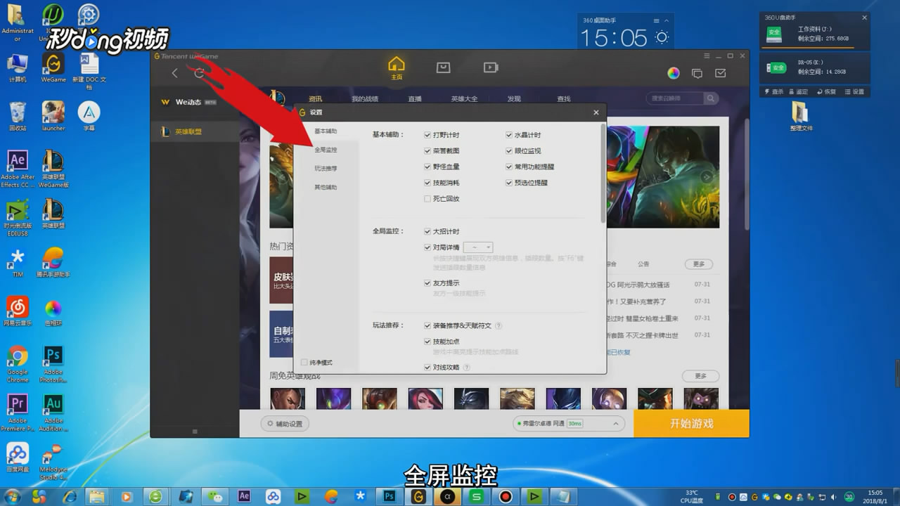 玩英雄联盟时鼠标指针消失怎么办