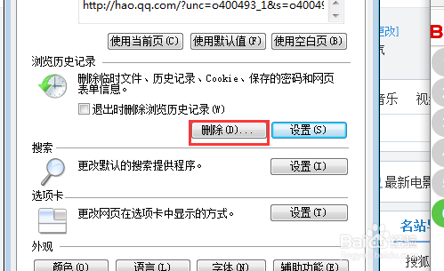 如何清除浏览器历史记录