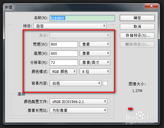 Photoshop使用画笔绘制枫叶