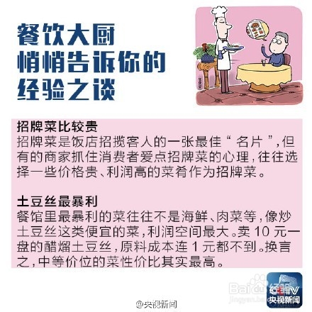 如何避开餐馆消费陷阱