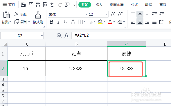 人民币换泰铢怎么换