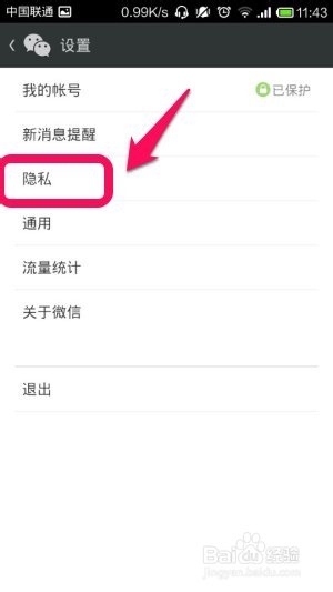 怎么取消微信加好友验证