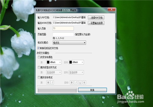 如何将pdf转换成word(超简单)