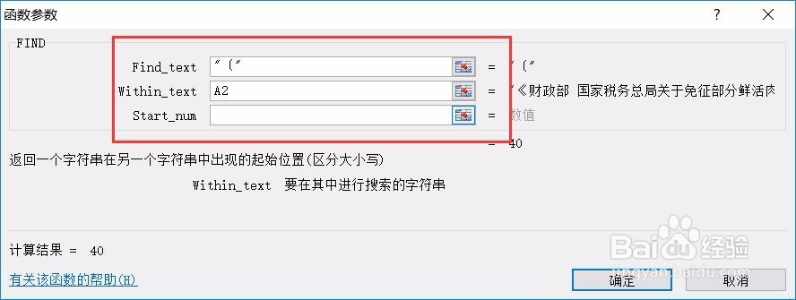 如何用FIND()函数取出字符所在位置