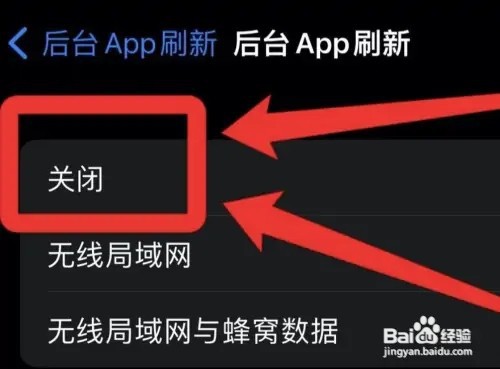 如何关闭苹果手机的后台app刷新