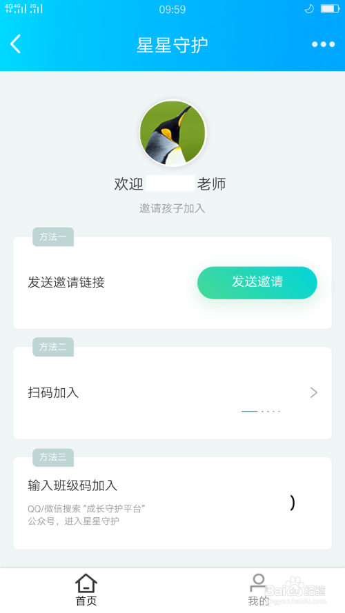 老师怎么在QQ群创建成长守护