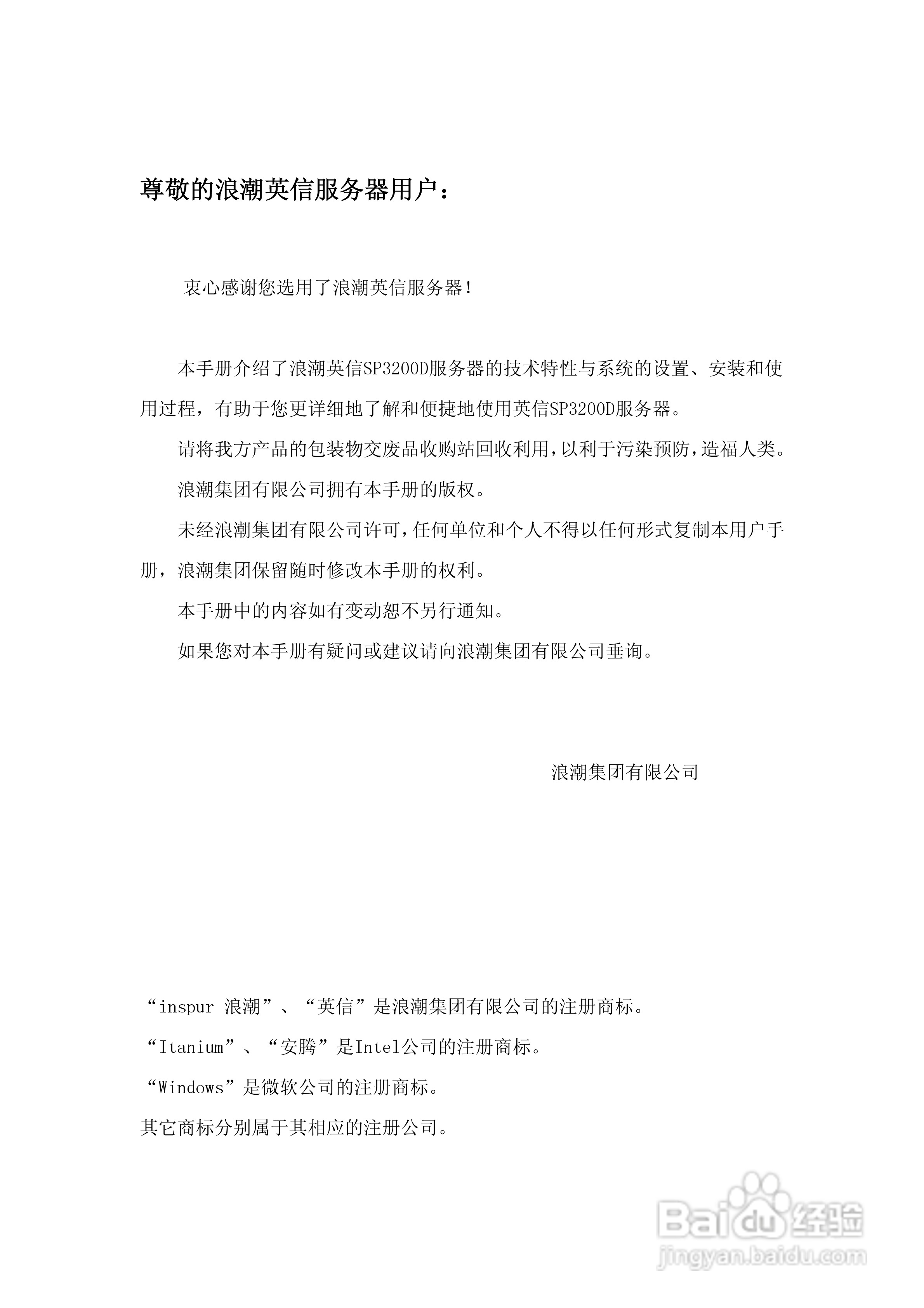 浪潮英信服务器sp3200d用户手册说明书:[1]