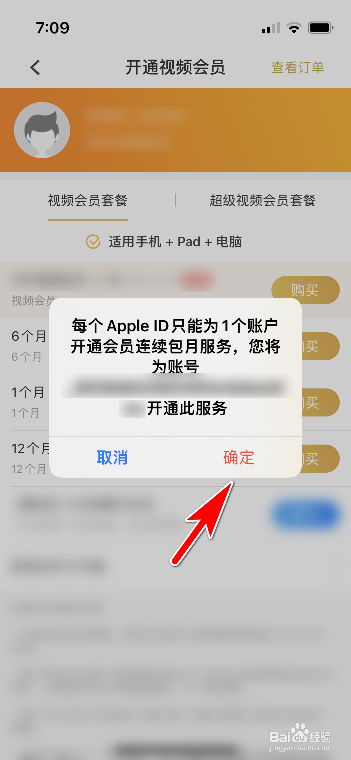 PP视频怎么开通视频会员