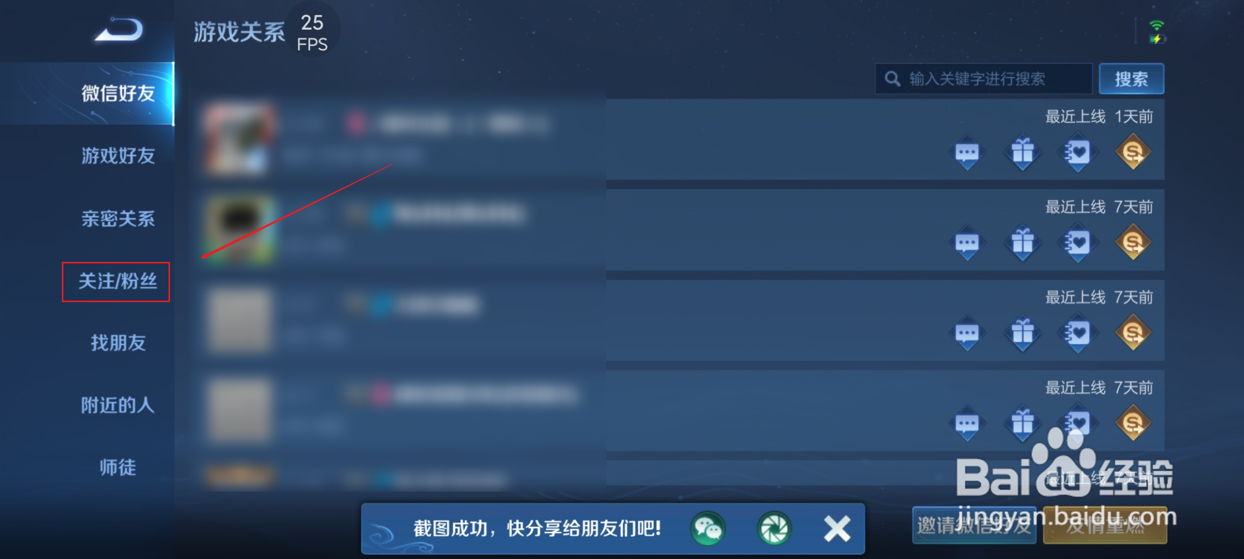 王者荣耀怎么看谁删了自己