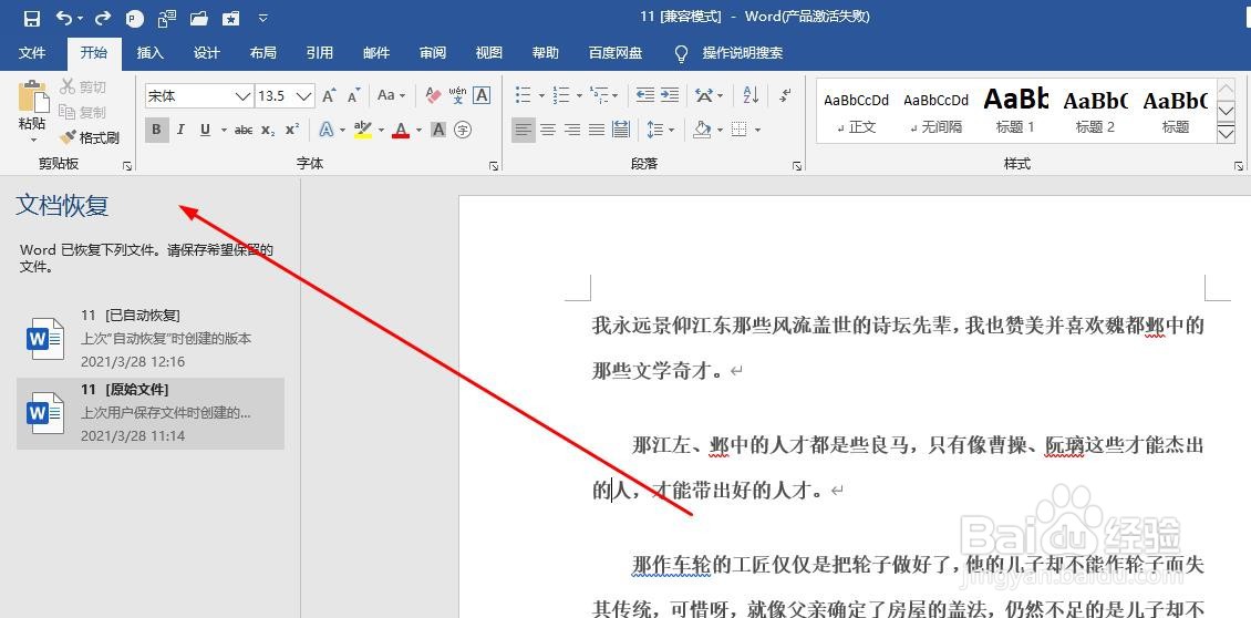 在Word文档里如何设置字体背景颜色