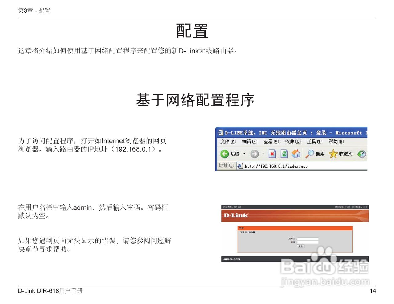 友讯DIR-618无线路由器说明书:[2]