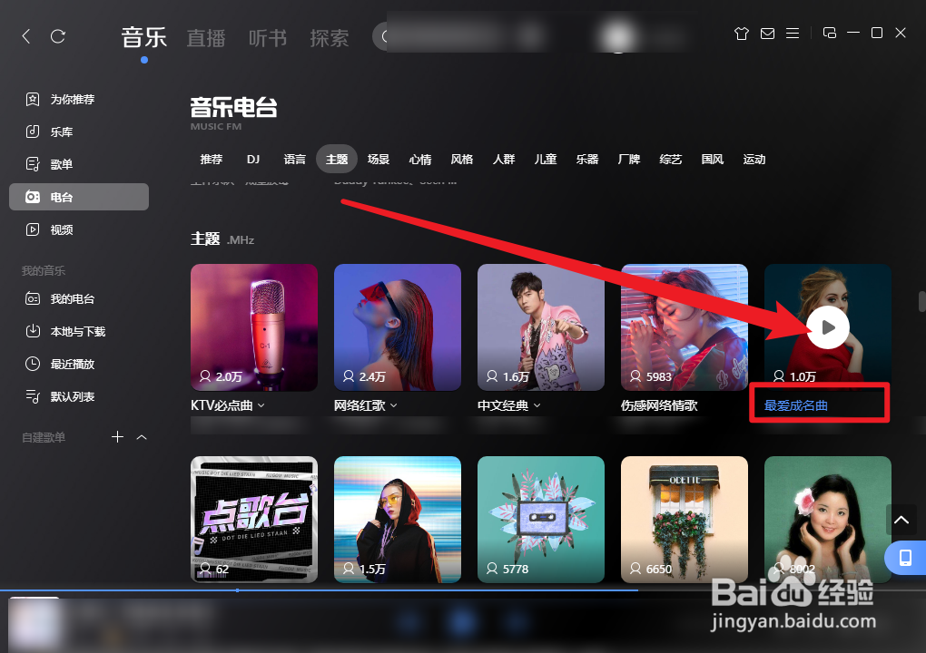酷狗音乐最爱成名曲电台怎么播放