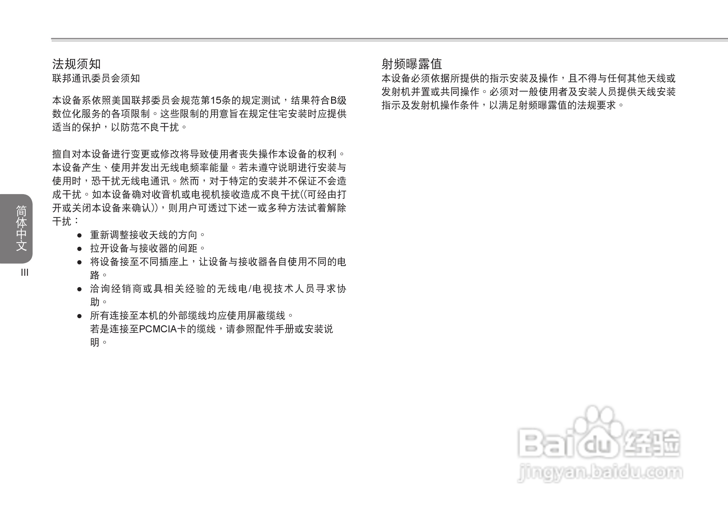 技嘉T1125笔记本电脑使用说明书:[1]