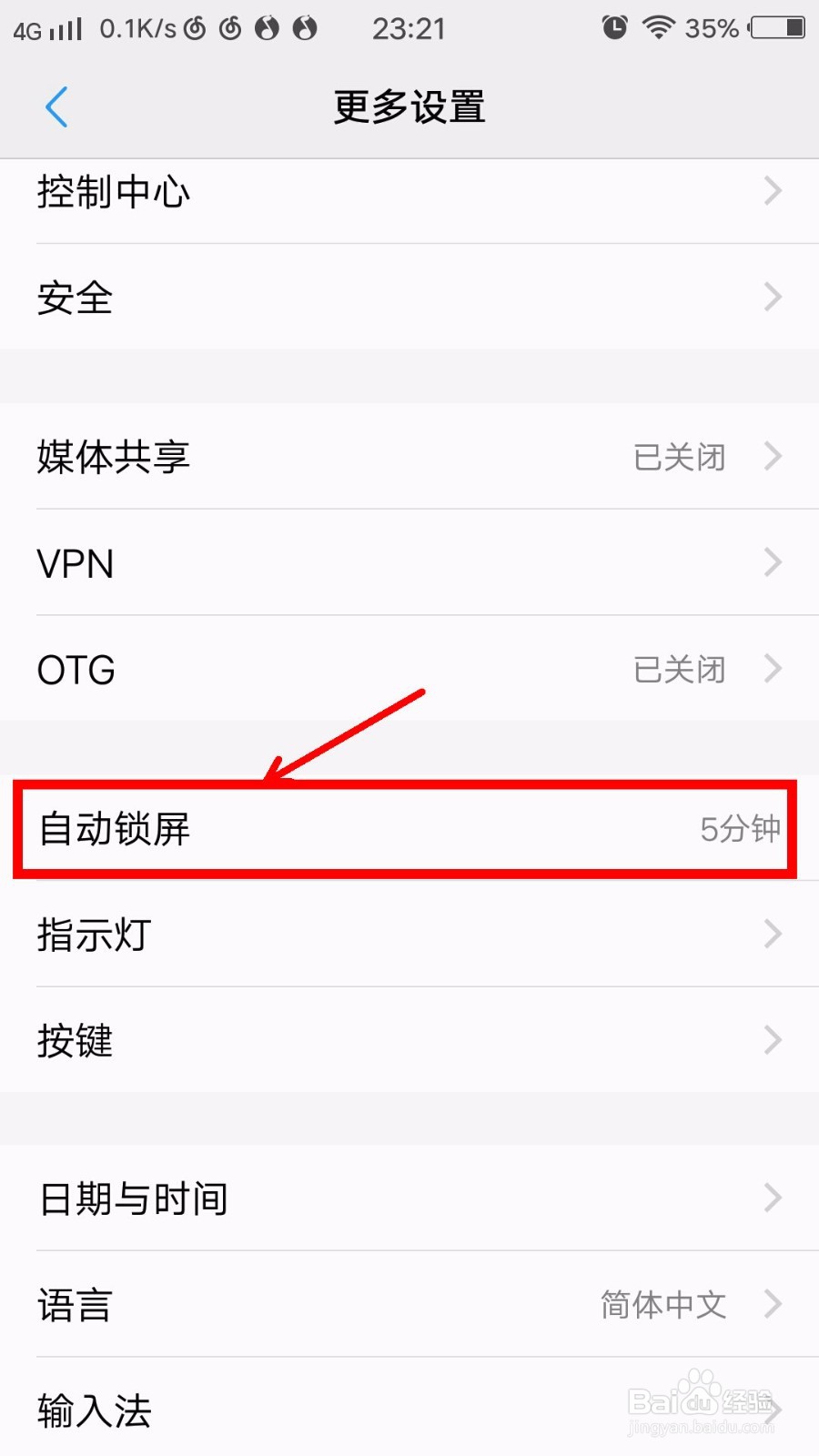 VIVO手机怎样设置黑屏锁屏时间