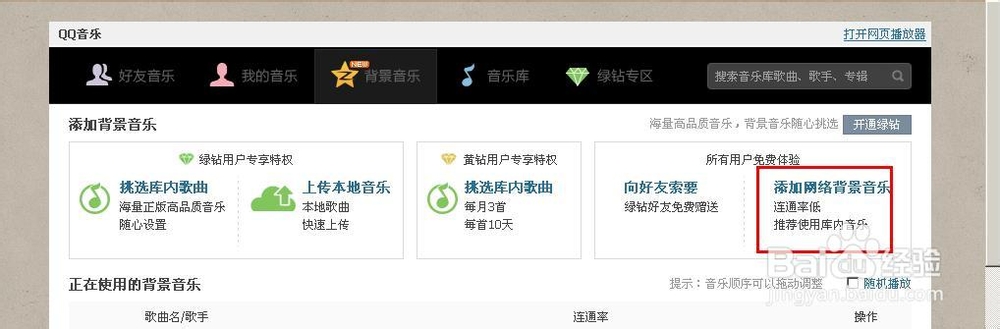 qq空间背景音乐设置,qq空间背景音乐链接添加