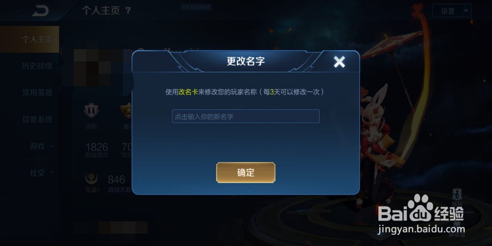 王者荣耀如何改名字