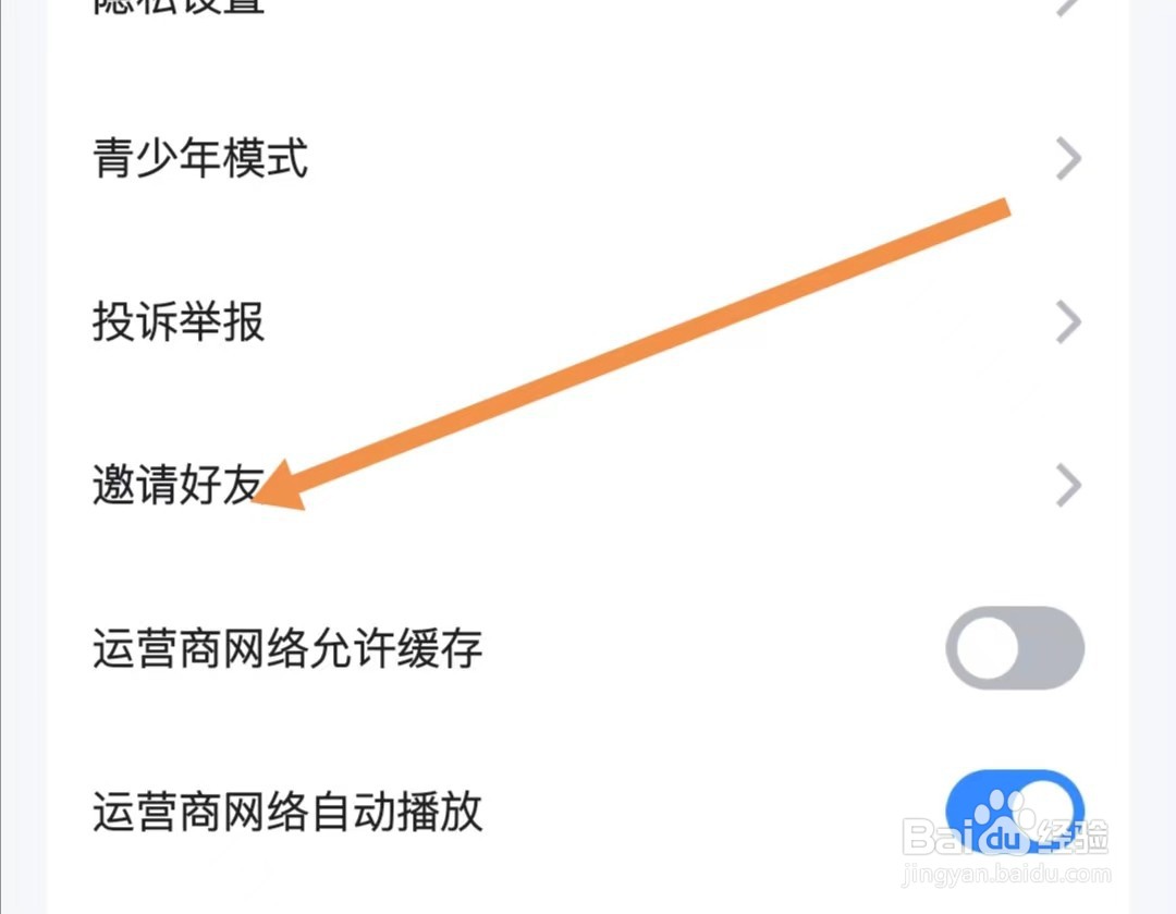 Z视介APP如何查找邀请好友