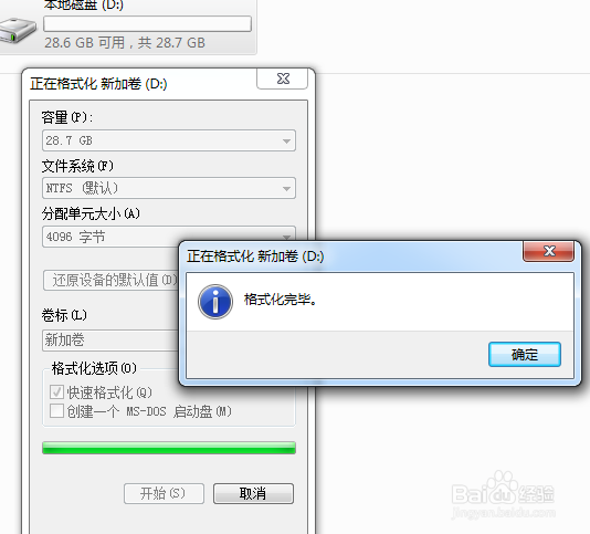 win7怎么格式化